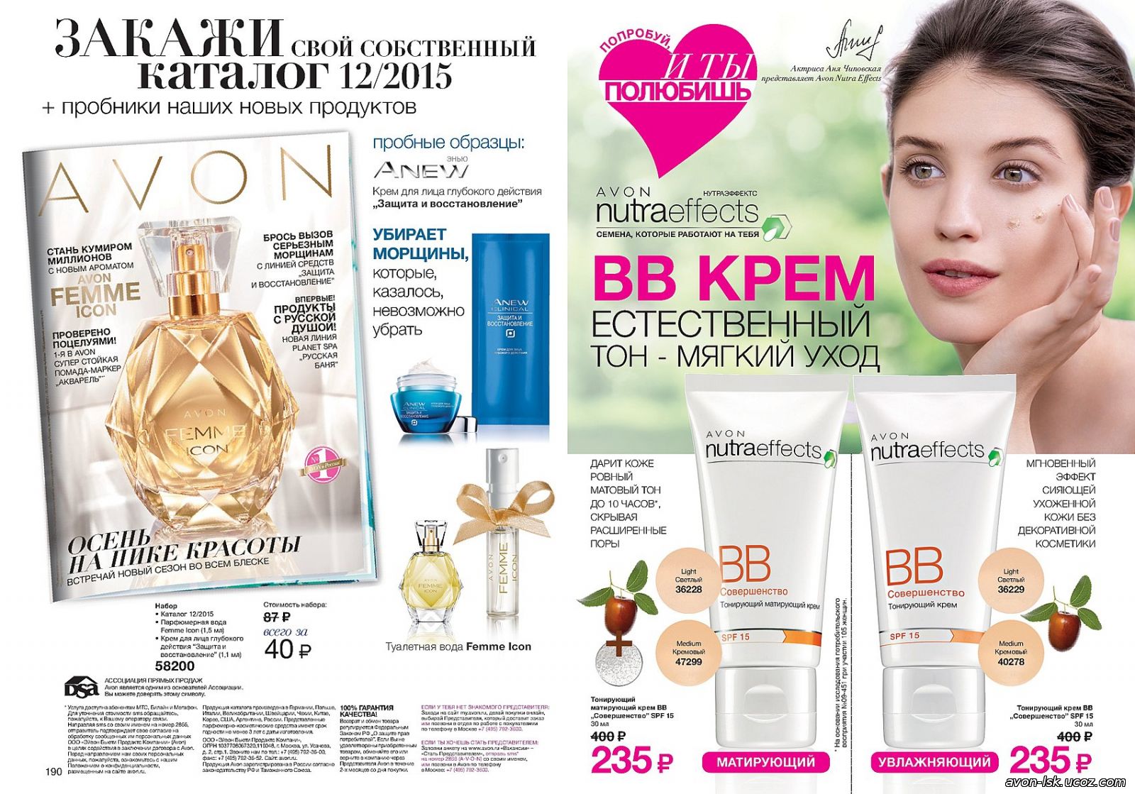 Новый каталог фото. Avon каталог 2015. Эйвон 2015 каталог. Реклама косметики в журналах. Каталог эйвон 2015 года.